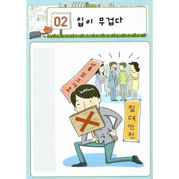 韓国語教材 生きている韓国語 慣用語 : にゃんたろうず NiYANTA