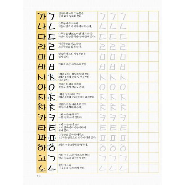 韓国語教材　ハングル手書き文字〜１週間でマスター｜niyantarose｜03