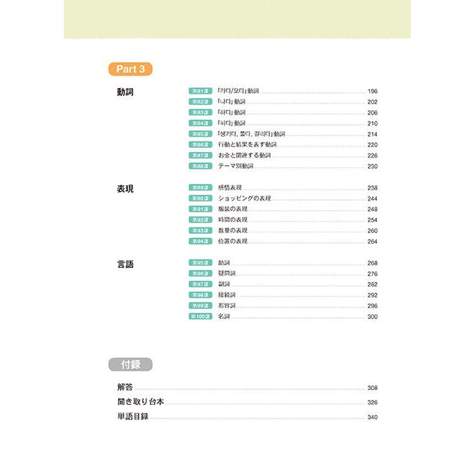 韓国語教材 どんどん身につく韓国語 語彙（単語）マスター編