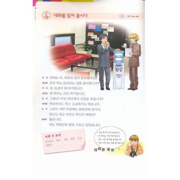 韓国語教材 美しい韓国語 2-1 中級 Student's Book 教科書 (CD1枚付
