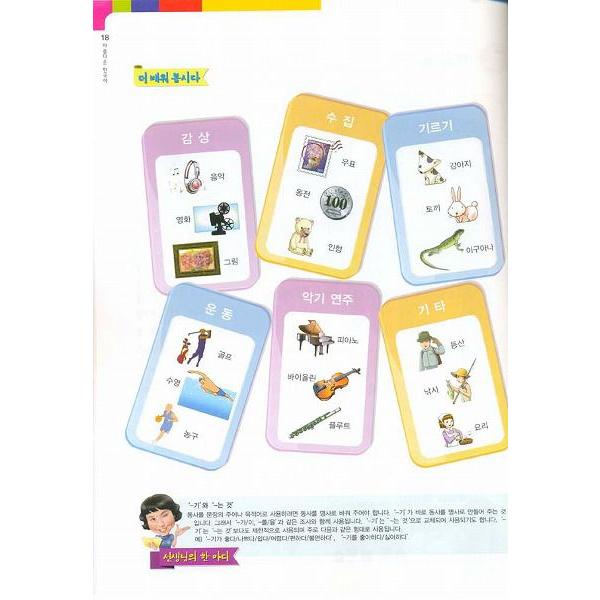 韓国語教材 美しい韓国語 2-1 中級 Student's Book 教科書 (CD1枚付