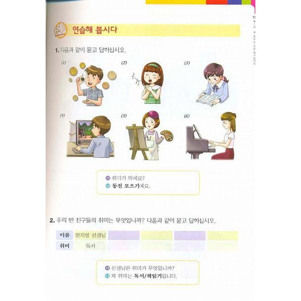 韓国語教材 美しい韓国語 2-1 中級 Student's Book 教科書 (CD1枚付