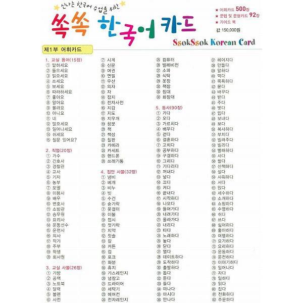 レビューで送料無料 ぐんぐん 韓国語カード たのしい韓国語授業のため 上質で快適 Orientalweavers Com