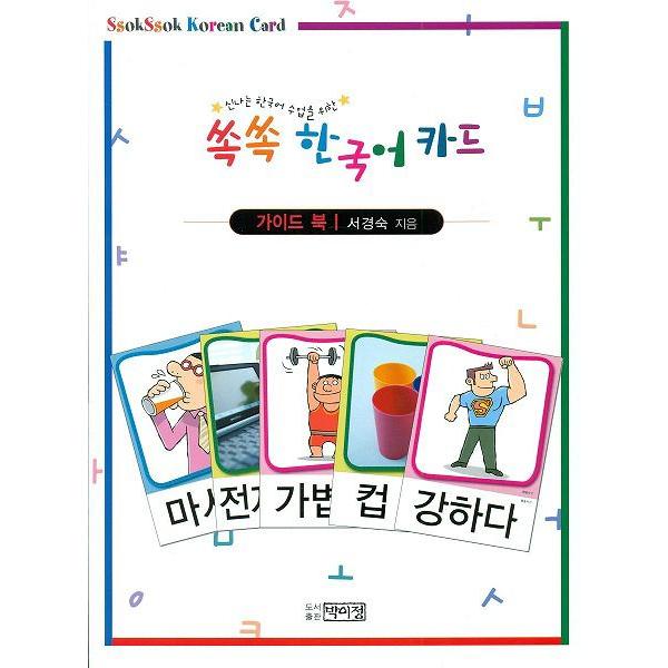 レビューで送料無料 ぐんぐん 韓国語カード たのしい韓国語授業のため 上質で快適 Orientalweavers Com