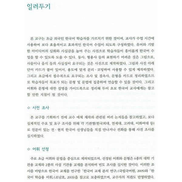 レビューで送料無料 ぐんぐん 韓国語カード たのしい韓国語授業のため 上質で快適 Orientalweavers Com