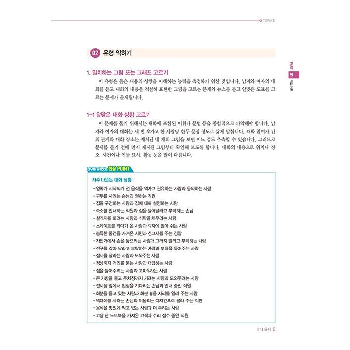 2026 韓国語能力試験 TOPIK II（トピック2）一発合格＋オンライン試験