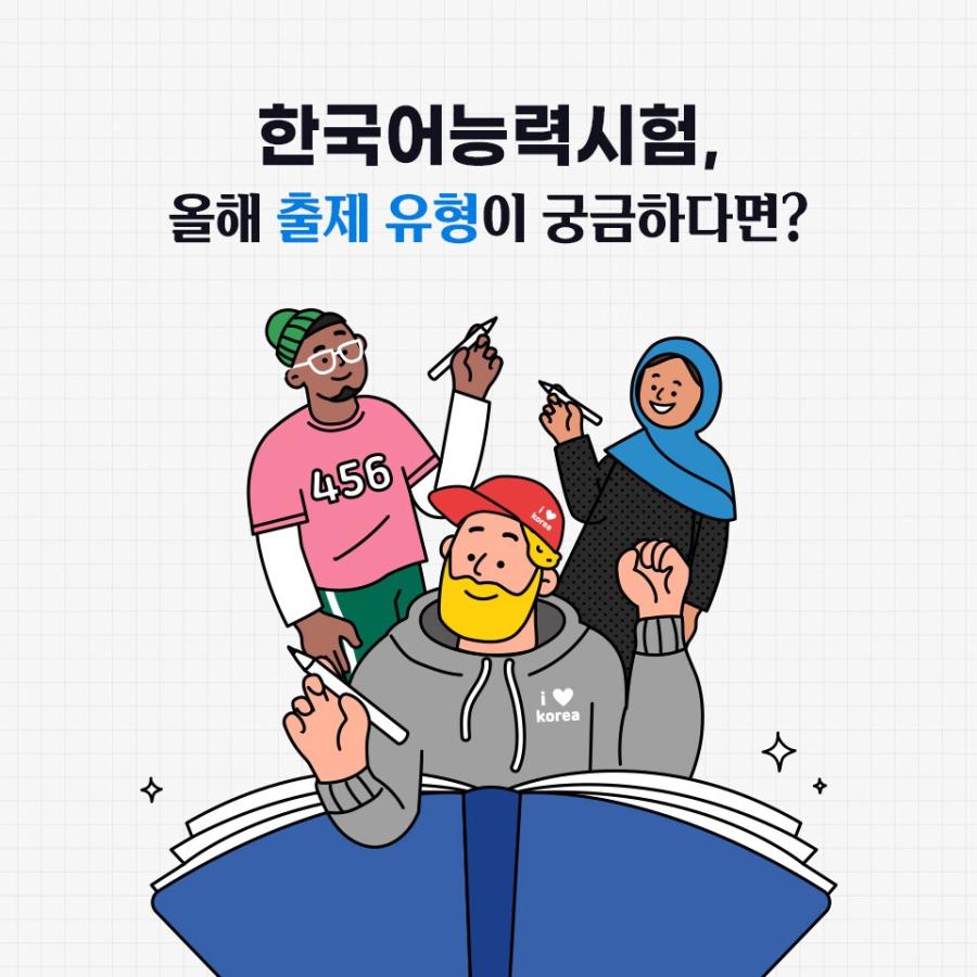 2026 韓国語能力試験 TOPIK II（トピック2）一発合格＋オンライン試験