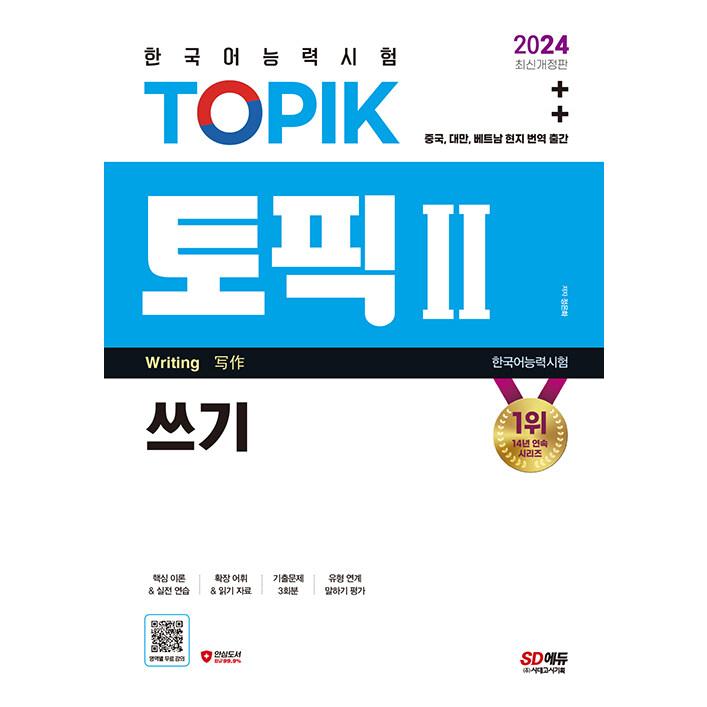 直営店 21 韓国語能力試験 Topik 2 書き取り 売買