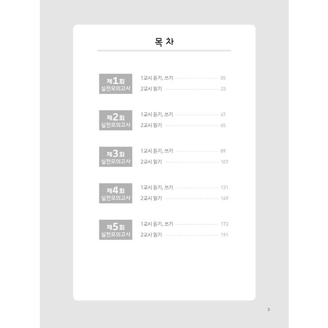 HOT トピック Hot Topik 2 Actual Test（問題集+解説集／改訂版