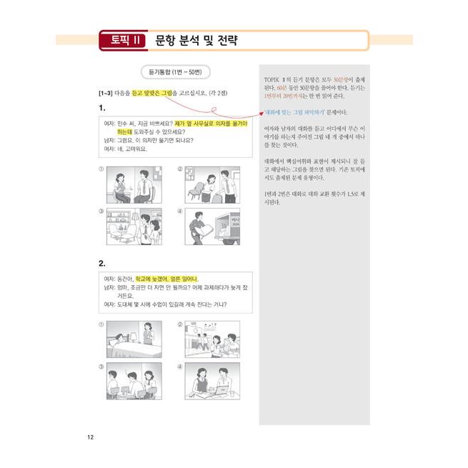 HOT トピック Hot Topik 2 Actual Test（問題集+解説集／改訂版