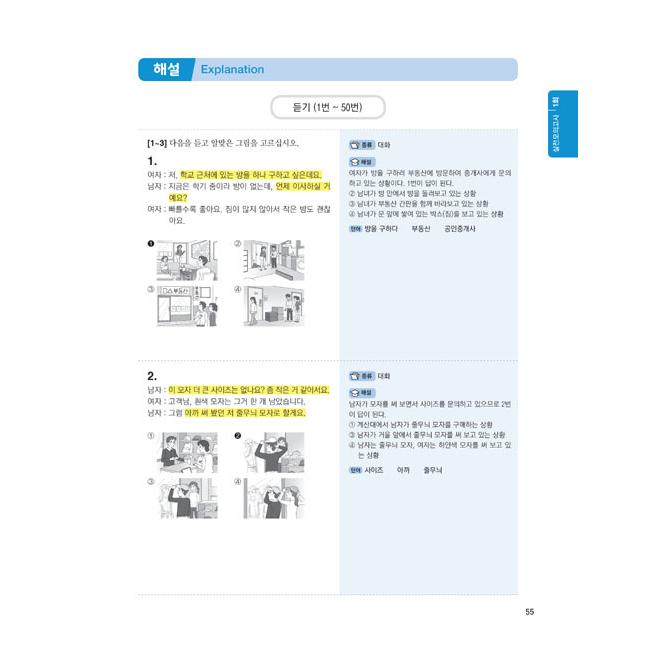 HOT トピック Hot Topik 2 Actual Test（問題集+解説集／改訂版