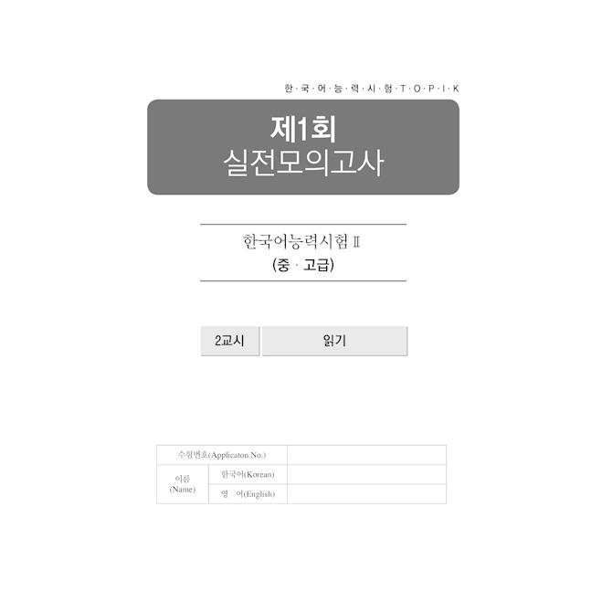 HOT トピック Hot Topik 2 Actual Test（問題集+解説集／改訂版