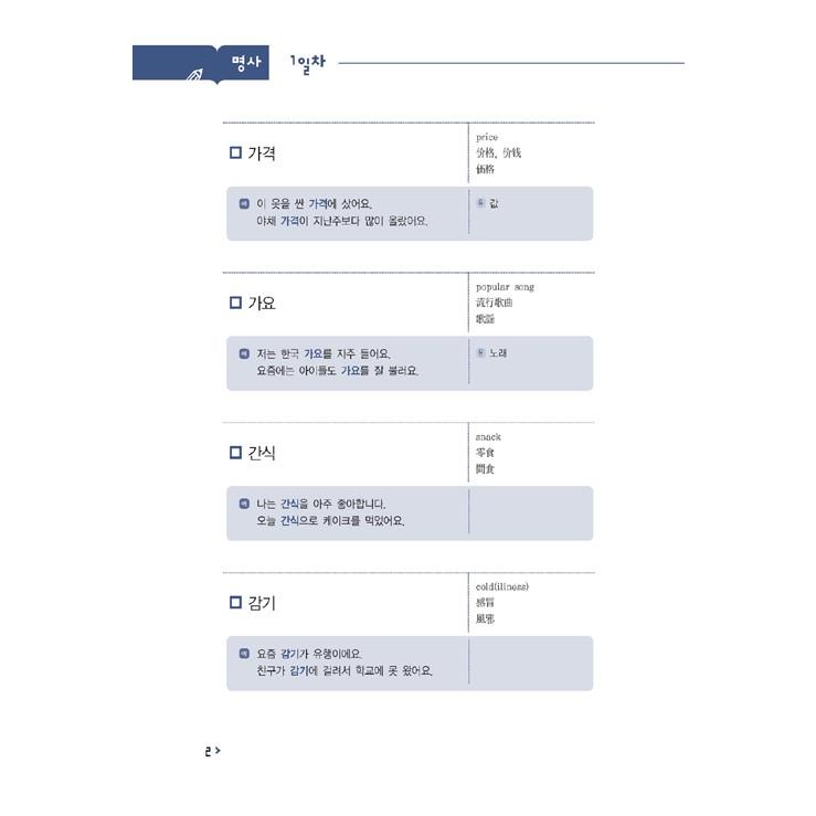 （完売⇒改訂版がでています）ぐんぐん TOPIK 韓国語 語彙 初級 40〜TOPIK 1 初級 必須語彙収録 英語+中国語+日本語 翻訳｜niyantarose｜07