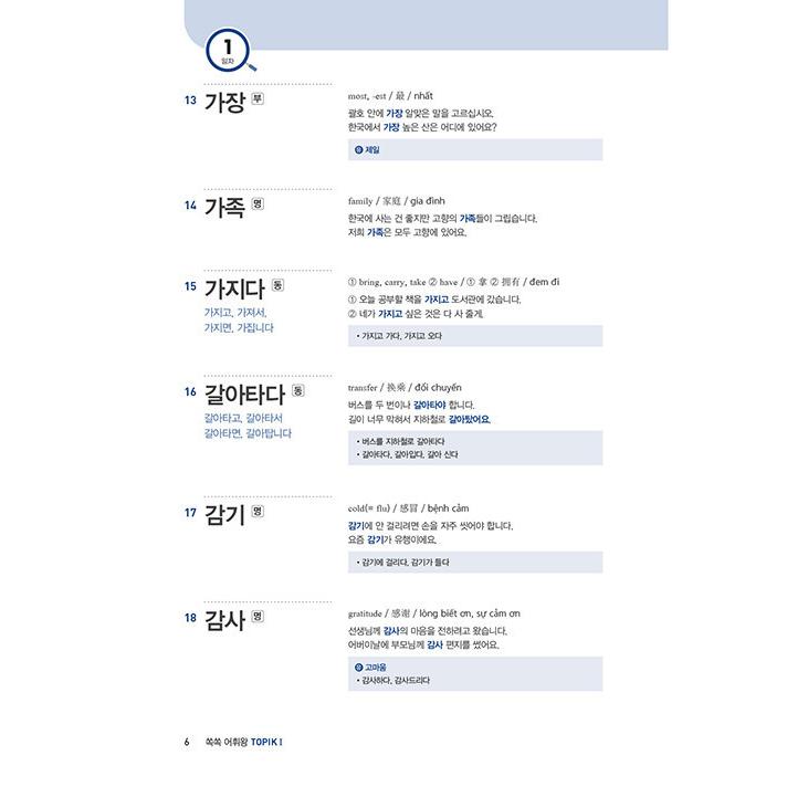 ぐんぐん 韓国語 語彙王 TOPIK 初級 単語辞典（TOPIK 1~2級 必須語彙