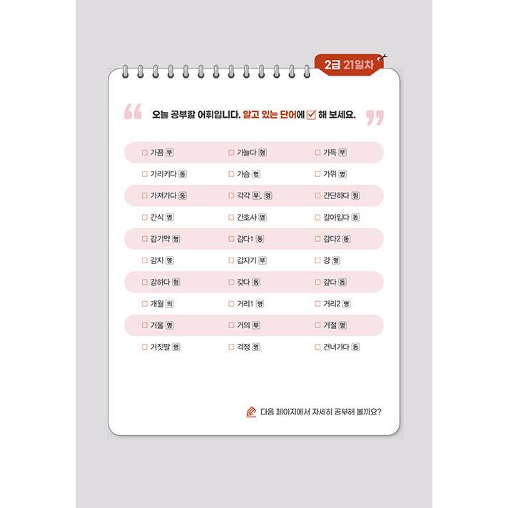 ぐんぐん 韓国語 語彙王 TOPIK 初級 単語辞典（TOPIK 1~2級 必須語彙