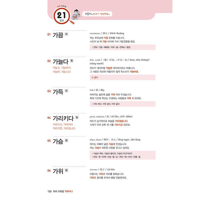 ぐんぐん 韓国語 語彙王 TOPIK 初級 単語辞典（TOPIK 1~2級 必須語彙