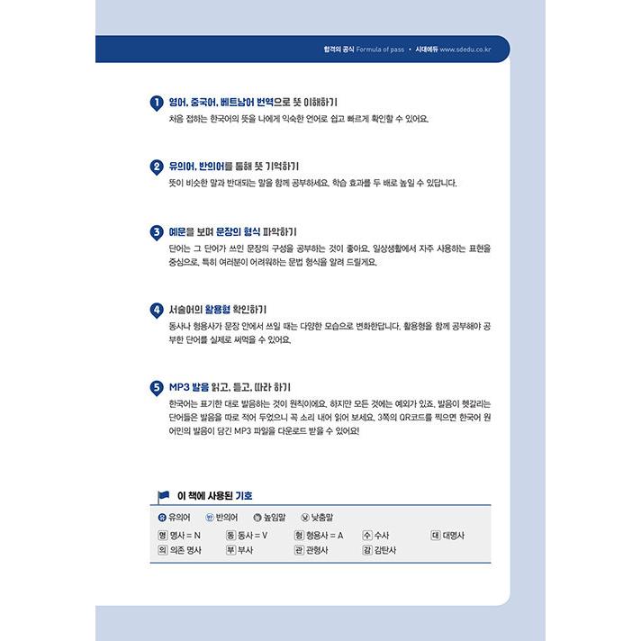 ぐんぐん 韓国語 語彙王 TOPIK 初級 単語辞典（TOPIK 1~2級 必須語彙