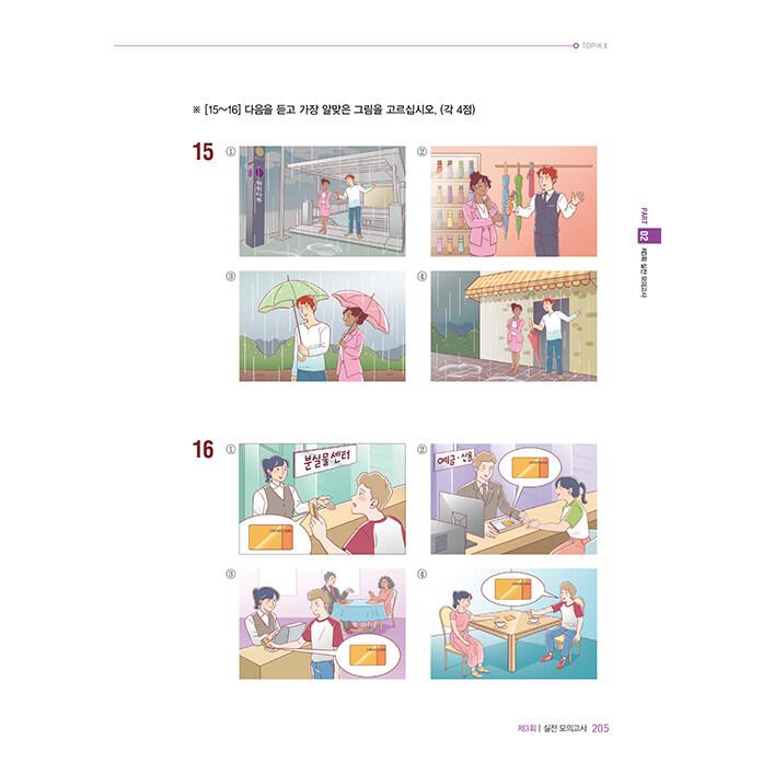 2025 韓国語能力試験 TOPIK 1（トピック1）一度で合格（初級）＋無料