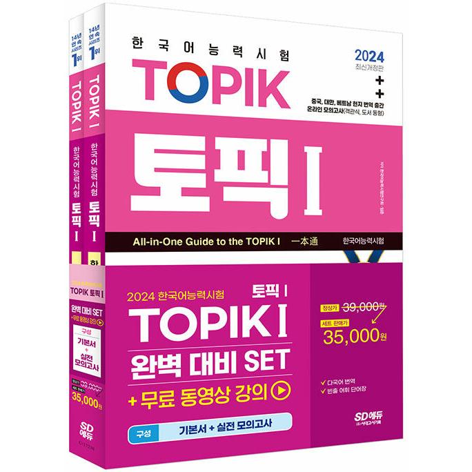 ラッピング無料 韓国語能力試験topik I実戦模擬試験 完璧対備set基本書 実戦模擬試験 速達メール便 Www Globaldentalcentre Org
