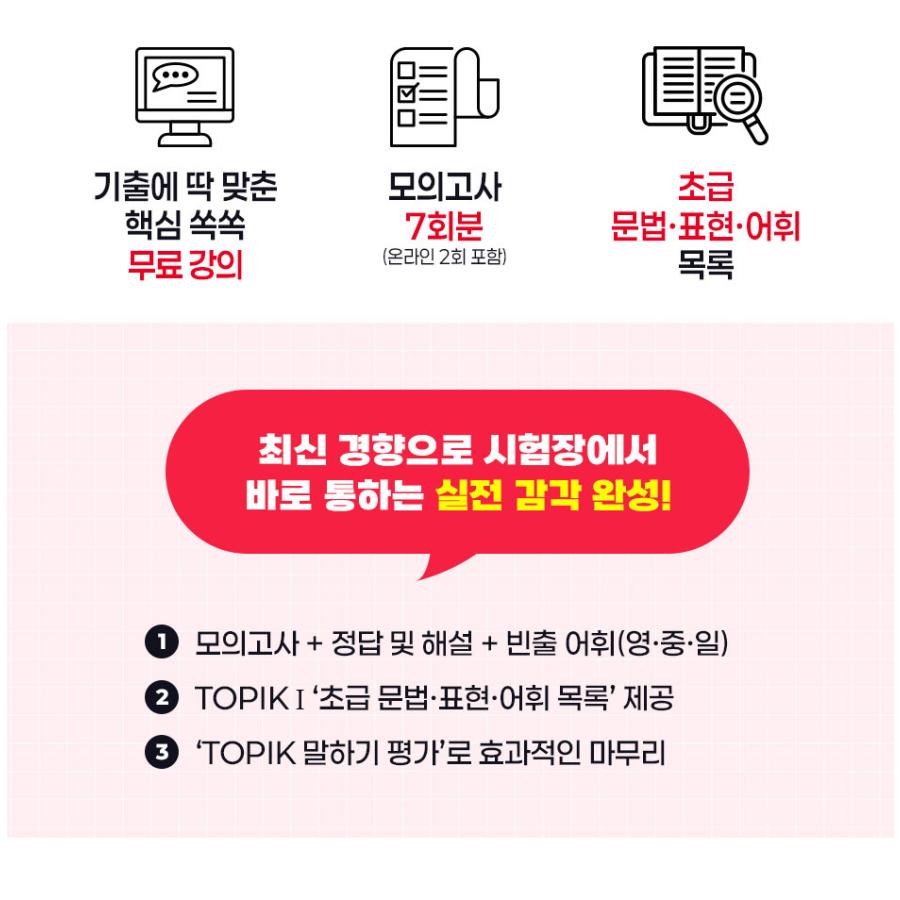 2026 韓国語能力試験 TOPIK I（トピック1）実戦模擬試験＋オンライン