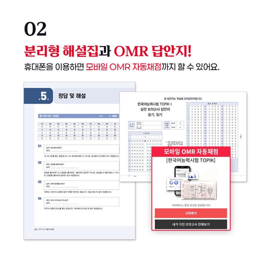 韓国語能力試験TOPIK I実戦模擬試験 完璧対備SET基本書+実戦模擬試験 2026 韓国語能力試験 TOPIK I（トピック1）実戦模擬試験＋オンライン