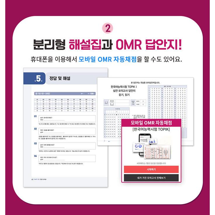 2025 韓国語能力試験 TOPIK 1 トピック1 実戦摸擬考試（改定11版