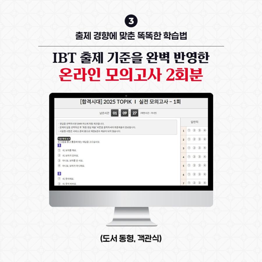 韓国語能力試験TOPIK I実戦模擬試験 完璧対備SET基本書+実戦模擬試験 2026 韓国語能力試験 TOPIK I（トピック1）実戦模擬試験＋オンライン