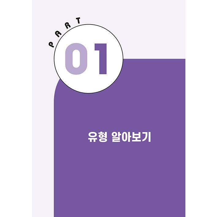 2024 韓国語能力試験 TOPIK 2 トピック2 既出類型問題集 : にゃん