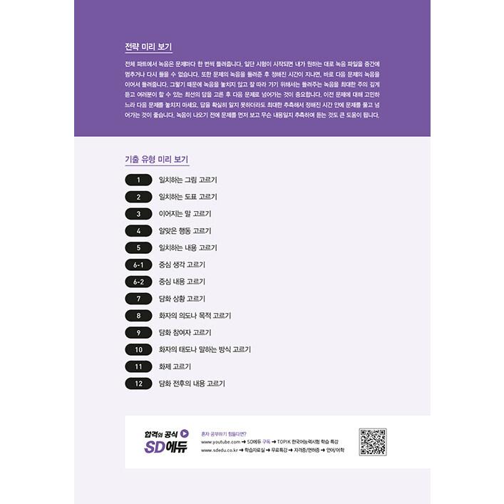 2024 韓国語能力試験 TOPIK 2 トピック2 既出類型問題集 : にゃん