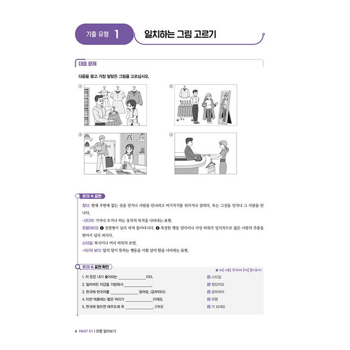 2024 韓国語能力試験 TOPIK 2 トピック2 既出類型問題集 : にゃん