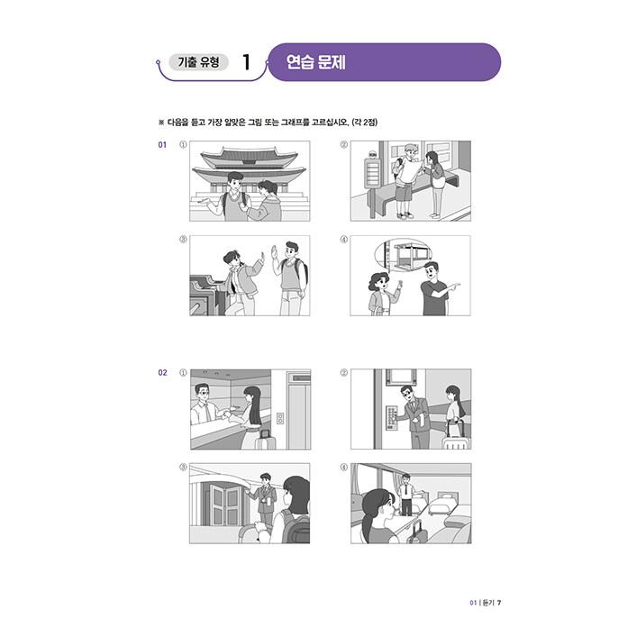 2024 韓国語能力試験 TOPIK 2 トピック2 既出類型問題集 : にゃん