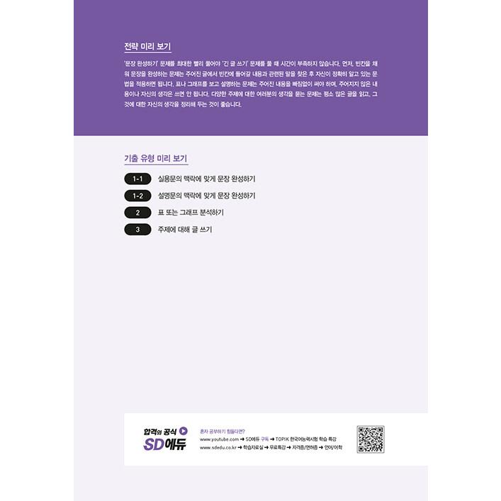 2024 韓国語能力試験 TOPIK 2 トピック2 既出類型問題集 : にゃん