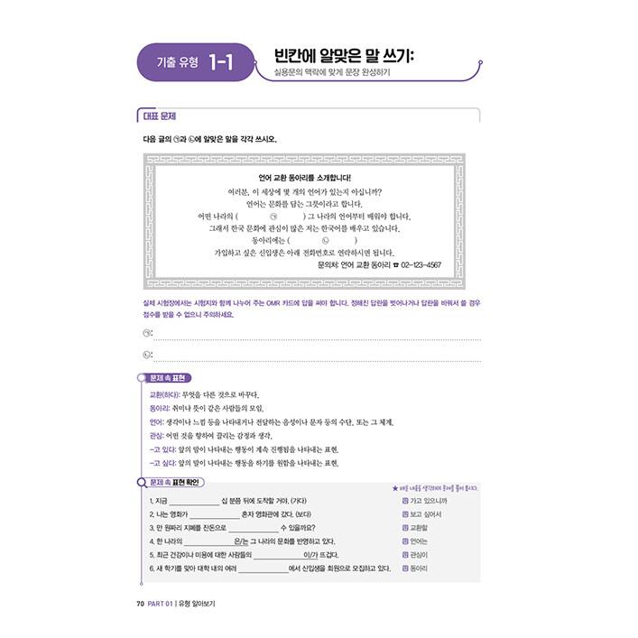 2024 韓国語能力試験 TOPIK 2 トピック2 既出類型問題集 : にゃん