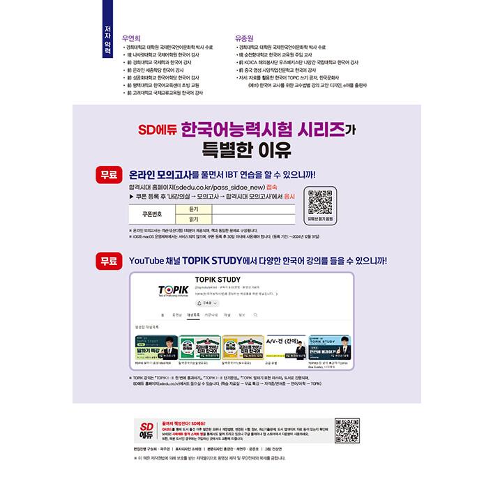 2024 韓国語能力試験 TOPIK 2 トピック2 既出類型問題集 : にゃん