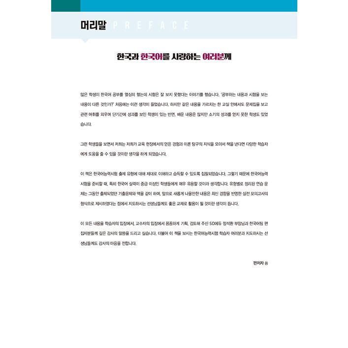 2024 韓国語能力試験 TOPIK 2 トピック2 既出類型問題集 : にゃん