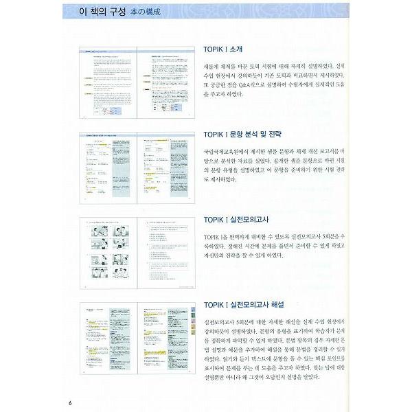 HOT TOPIK 書き取り＆読解 / TOPIK合格レシピ 韓国語能力試験TOPIK2合格レシピ / イ テファン【著