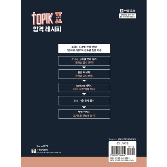 韓国語 学習書 『韓国語能力試験 TOPIK 2 (トピック2) 合格レシピ』 - 3級から 6級まで段階別 これでバッチリ！ 著：イ・テファン｜niyantarose｜02