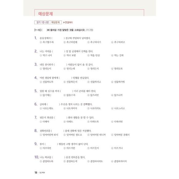 韓国語 学習書 『韓国語能力試験 TOPIK 2 (トピック2) 合格レシピ』 - 3級から 6級まで段階別 これでバッチリ！ 著：イ・テファン｜niyantarose｜19