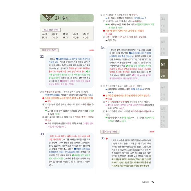 韓国語 学習書 『韓国語能力試験 TOPIK 2 (トピック2) 合格レシピ 実践模擬試験（考試）』  3級から6級まで段階別  著：イ・テファン ほか | ブランド登録なし | 18
