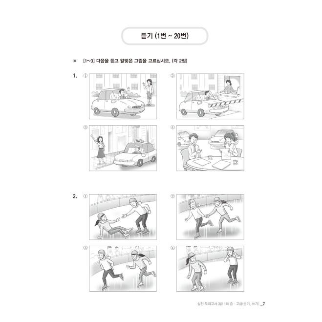 韓国語 学習書 『韓国語能力試験 TOPIK 2 (トピック2) 合格レシピ 実践模擬試験（考試）』  3級から6級まで段階別  著：イ・テファン ほか | ブランド登録なし | 04