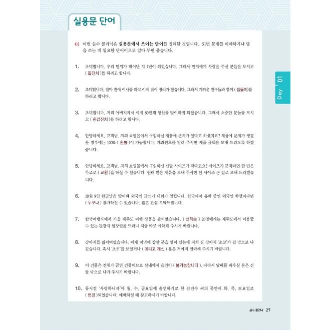 韓国語 学習書 『ホットトピック Hot Topik 2 作文 』- 韓国語能力試験