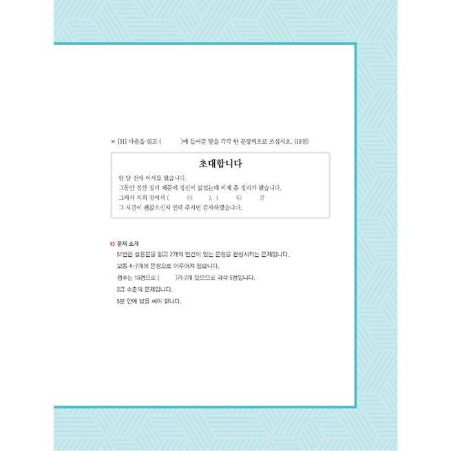 韓国語 学習書 『ホットトピック Hot Topik 2 作文 』- 韓国語能力試験
