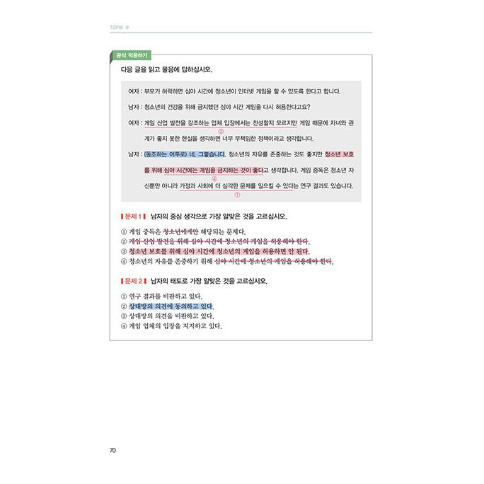 2023 韓国語能力試験 TOPIK 2 トピック２ 短期完成＋無料動画（youtubeチャンネルで）｜niyantarose｜17