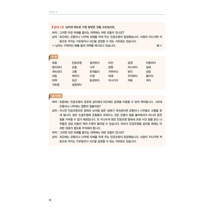 2023 韓国語能力試験 TOPIK 2 トピック２ 短期完成＋無料動画（youtubeチャンネルで）｜niyantarose｜19