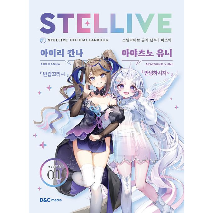韓国語 書籍『StelLive (すてるらいぶ) 公式ファンブック 01