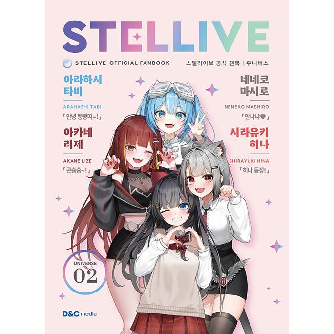 韓国語 書籍『StelLive (すてるらいぶ) 公式ファンブック 02