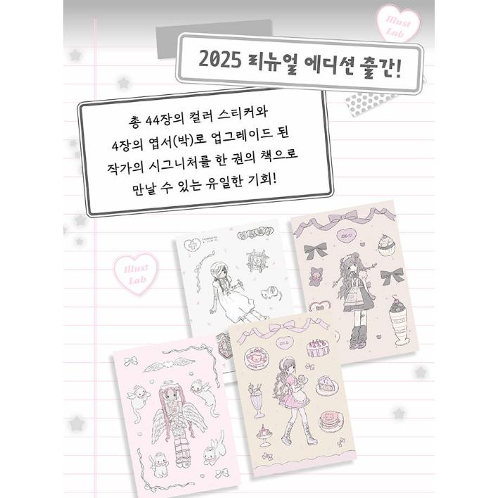 韓国語 ステッカーブック 『ロマンスホラー研究室- イラストLAB