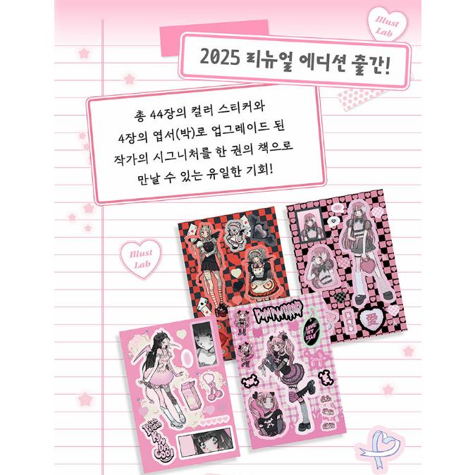 韓国語 ステッカーブック 『ビビッドファッション研究所』 著：DOMI