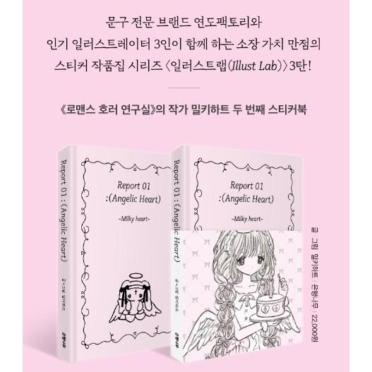 韓国語 ステッカーブック 『Report 01：Angelic Heart - イラストLAB
