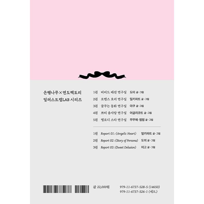 韓国語 ステッカーブック 『Report 01：Angelic Heart - イラストLAB